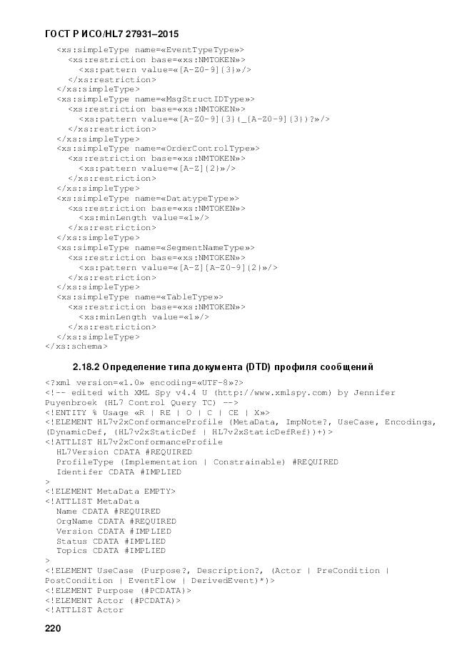 ГОСТ Р ИСО/HL 7 27931-2015, страница 227